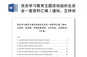 2021党员党史学习教育组织生活会查摆问题整改清单