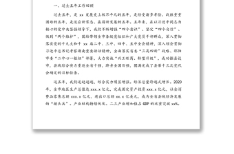 市委书记在中国共产党xx市代表大会上的报告（党代会报告）（1）
