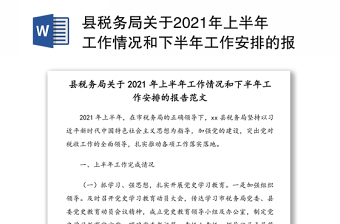 2022韩集镇易福社区下半年工作情况和支委会检视问题情况报告