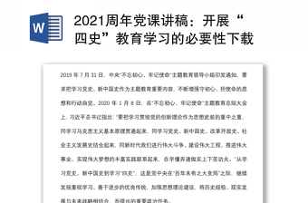 2021中国百年制胜法宝的必要性