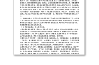 在政法队伍教育整顿工作动员会上的讲话 (1)