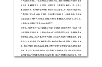 在全县新冠肺炎疫情防控处置工作会议上的讲话