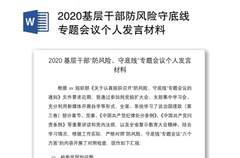 2022基层干部取得成就的发言材料模板