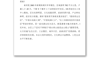2021【致辞演讲】在中国（湖州南浔）盆景无国界世界大会开幕式上的致辞