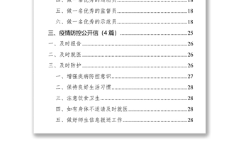 2021疫情防控讲话、倡议书、公开书、宣传口号汇编