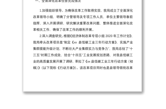 工信局2020年度全面深化改革工作总结及2021年工作计划范文