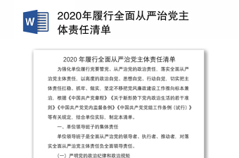 2022年村党组织主体责任清单