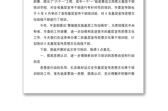 2021宣传部长在全市宣传思想文化骨干培训班开班仪式上的讲话提纲