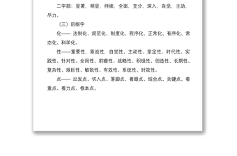 2021对照检查材料常用词句金句、提纲、小标题、提纲大全