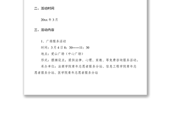 2021志愿服务献真情、爱心传递促和谐”系列活动的通知