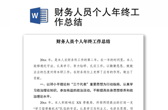 2021党史学习与财务人员工作