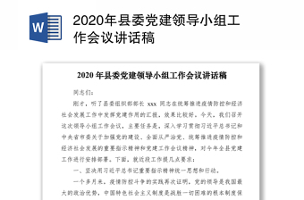 2022县委办党建讲稿