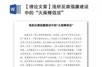 2021百年党史中的反腐倡廉建设林凌峰