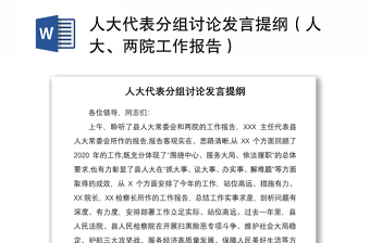 2021年分组讨论工作报告