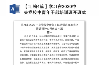 2021中央党校党史第九集心得体会