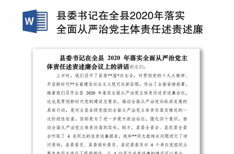 2021年乡镇党委履行全面从严治党主体责任清单
