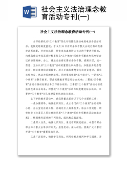 2021社会主义法治理念教育活动专刊(一)