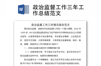 2022加强一把手和领导班子监督工作总结