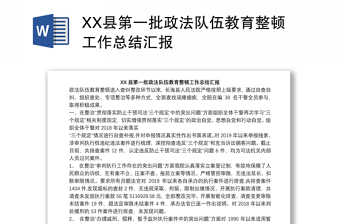 2022河南省第一批政法队伍教育整顿
