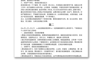 廉政教育中心警示教育心得体会参考(3篇）