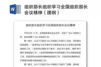 2022社区学习贵州省组织部长会议精神