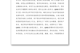 2021书记在厂QHSE整合工作动员会上的讲话