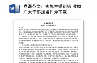 2023发改委新担当党课范文