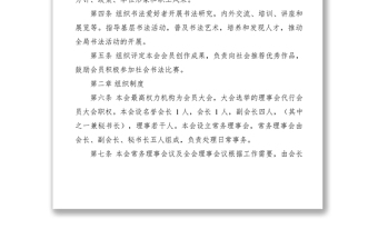 2021湖北省汉江河道管理局书法协会章程