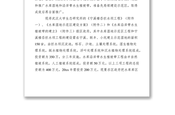 2021关于要求在库区建立湿地示范区和沿岸带水生植被带的请示