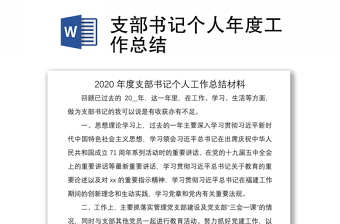 2022公安机关支部书记个人总结