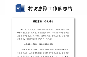 2022访惠聚工作是否有人员分配方案