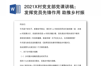 2021围绕发挥模范先锋作用做中国共产党执政的坚定支持者