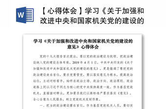 2022国务院国资委党委关于加强和改进中央企业党建工作的意见