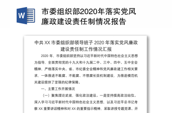 2022党委党组党风廉政建设责任意见和建议