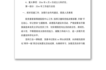 2021中医院20xx年工作总结和20xx年工作计划