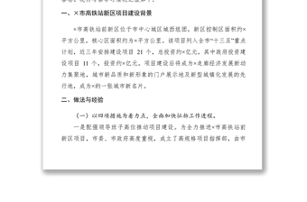 2021赴某市高铁站前新区考察学习征地拆迁工作情况汇报