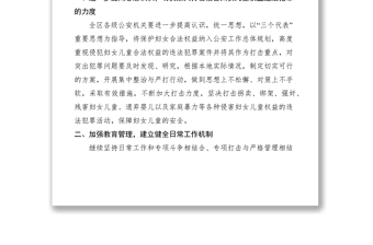 2021重庆市XX区公安局关于认真做好妇女儿童权益保障工作的意见