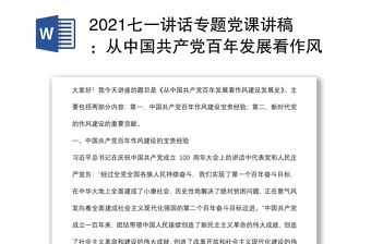 2021中国共产党组织建党一百周年