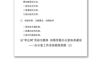 2021办公室工作总结框架思路、小标题10组