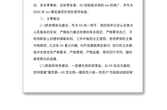 2020年某社区党支部抓基层党建工作总结范文