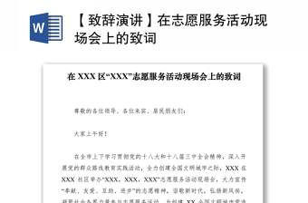 2022学习易炼红在志愿服务联合会第二届会员代表大会的贺信精神的心得体会