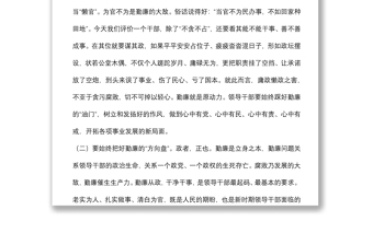 专题党课：勤廉是舵 勤廉是帆 勤廉是桨 在躬身勤政廉政中全面振兴XX事业下载