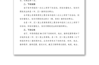 2021某市省国土资源系统下访制度