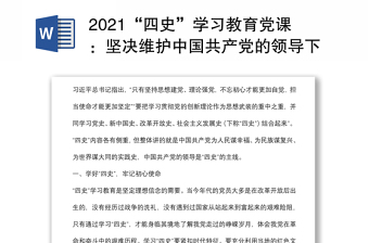 2022中国共产党的领导英语