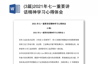 党员干部2021年河南省第十一次党代会精神学习心得体会