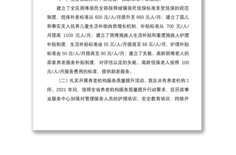 X区民政局2021年上半年工作总结及下半年工作谋划