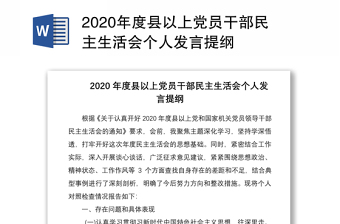 2022年廖俊波组织生活会个人发言提纲