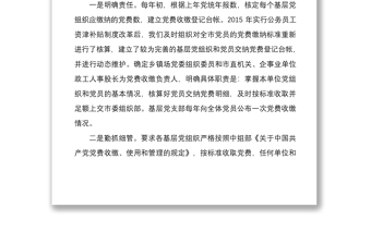2021某市党费收缴、管理、使用情况自查报告两篇参考