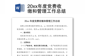 分中心党委2022年度党费收缴使用和管理情况报告