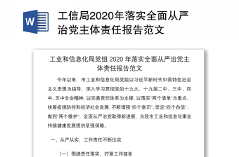 2022人社局落实党组主体责任报告